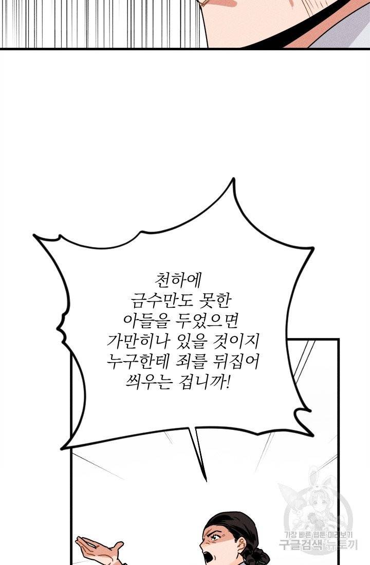 공주, 선비를 탐하다 12화 23