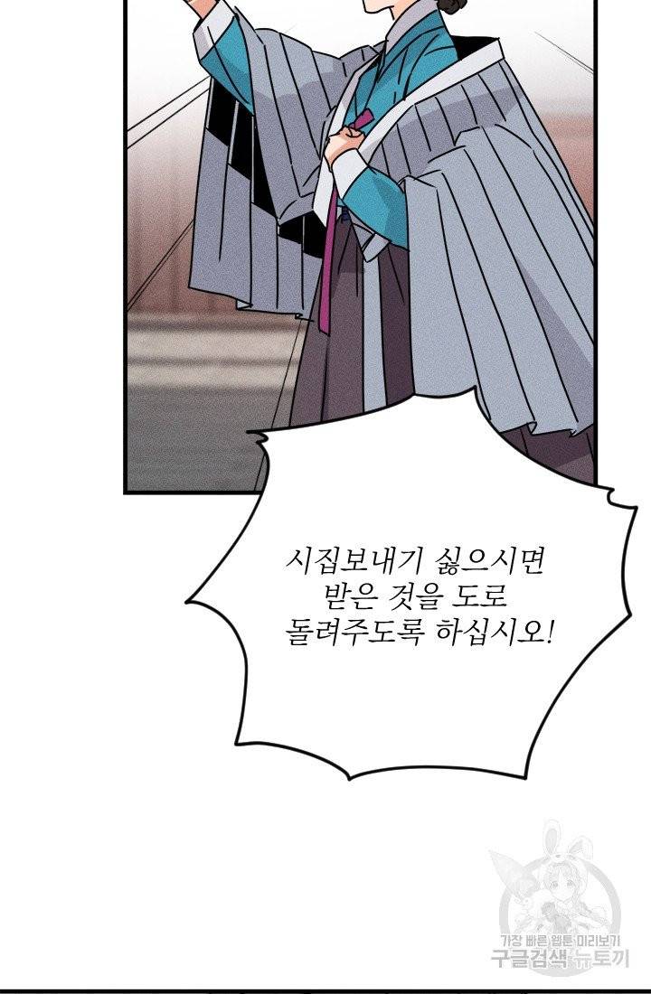 공주, 선비를 탐하다 12화 24