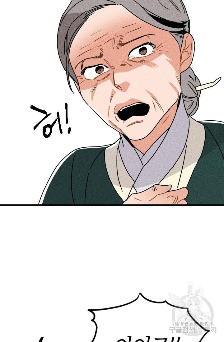 공주, 선비를 탐하다 12화 25