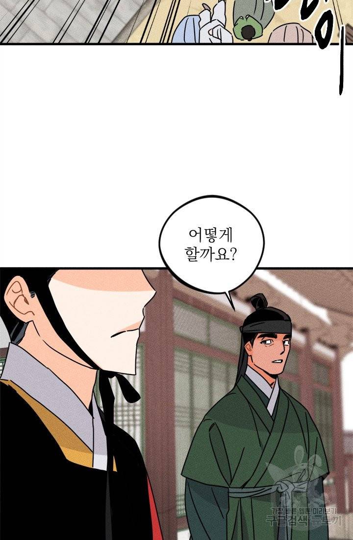 공주, 선비를 탐하다 12화 27