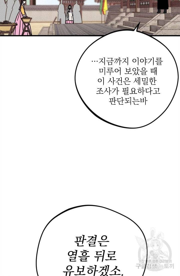 공주, 선비를 탐하다 12화 32