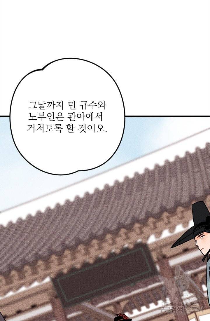 공주, 선비를 탐하다 12화 34