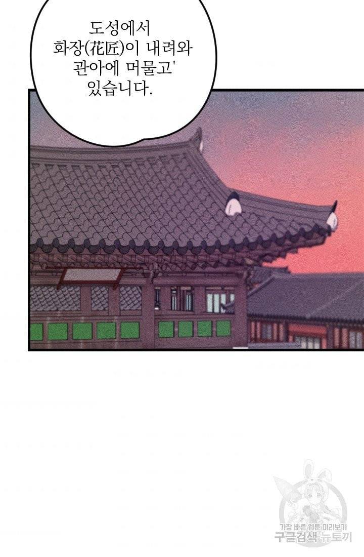 공주, 선비를 탐하다 12화 38