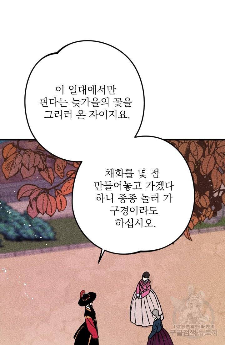 공주, 선비를 탐하다 12화 39