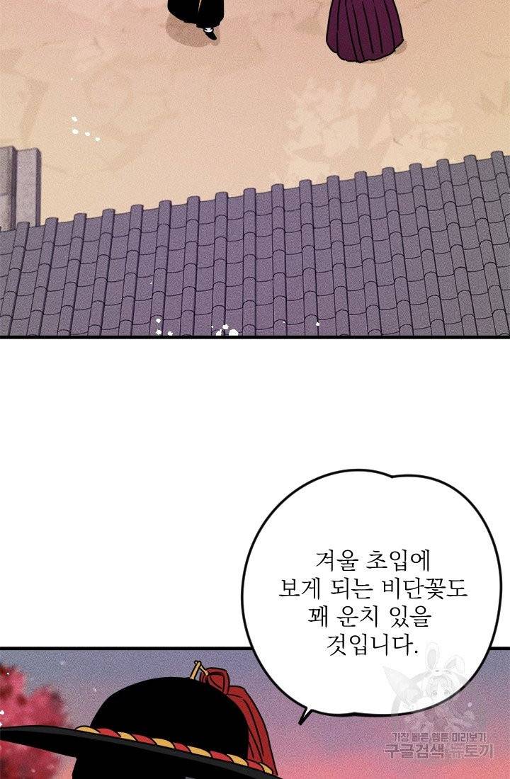 공주, 선비를 탐하다 12화 40