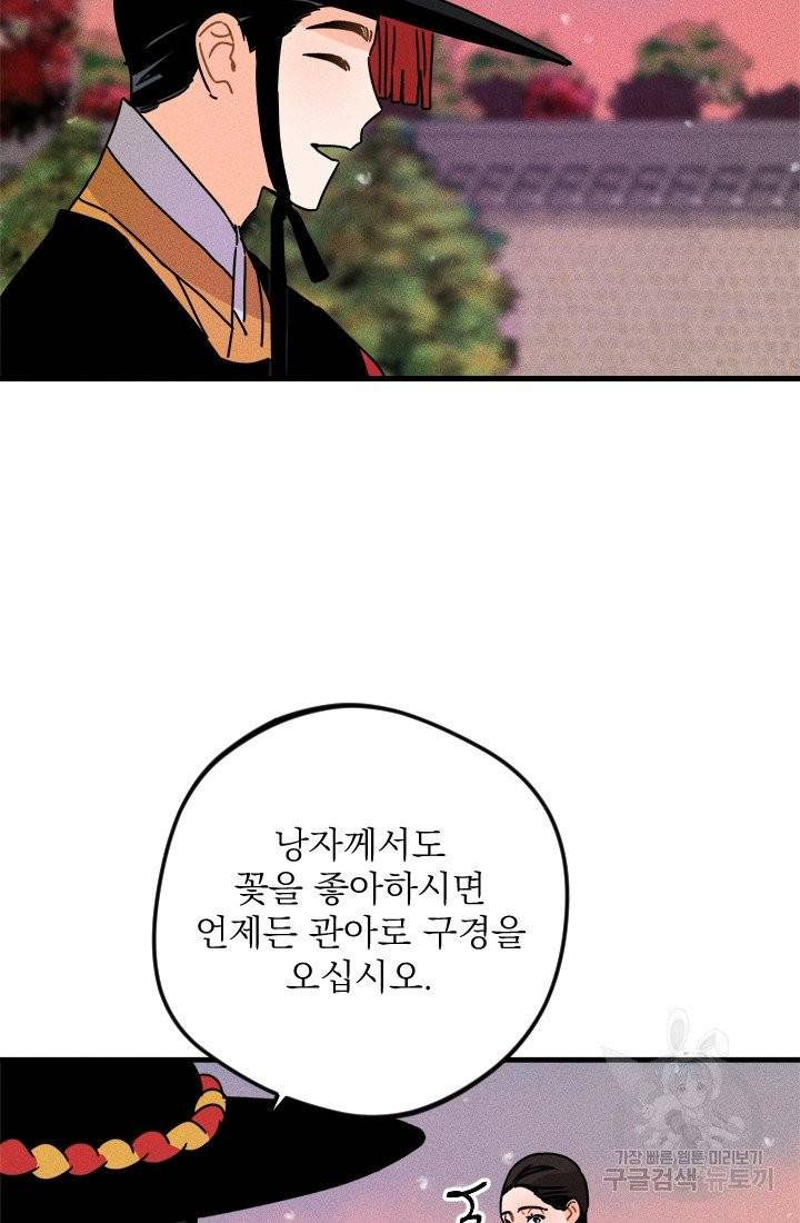 공주, 선비를 탐하다 12화 41
