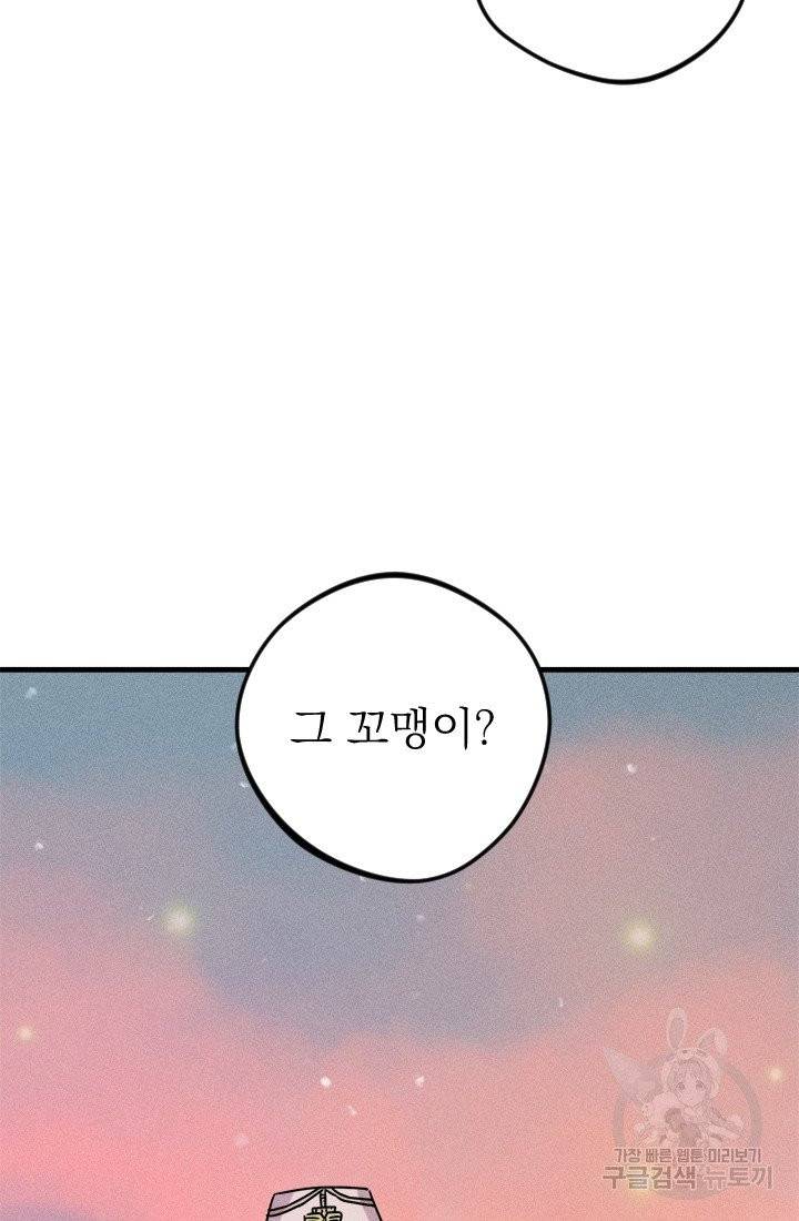 공주, 선비를 탐하다 12화 46