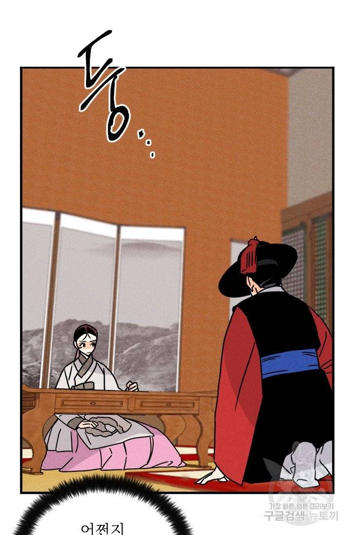 공주, 선비를 탐하다 12화 52
