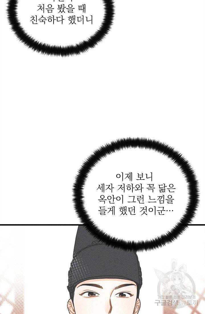 공주, 선비를 탐하다 12화 53