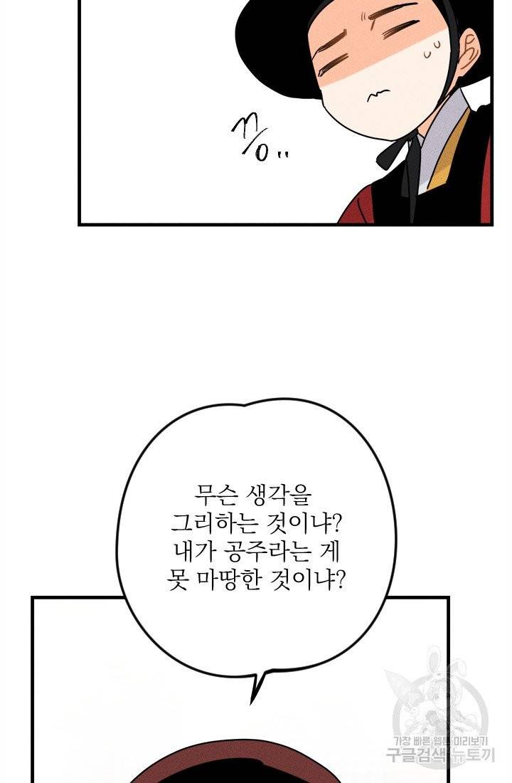공주, 선비를 탐하다 12화 55