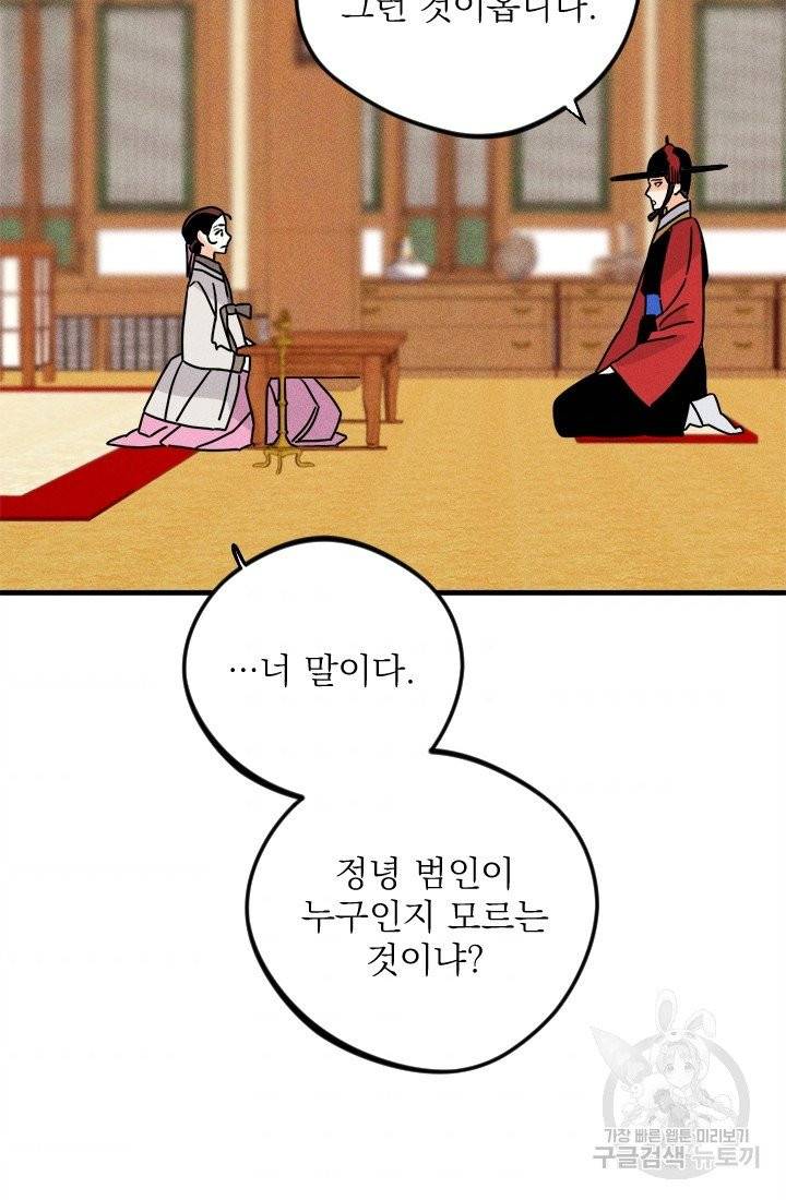 공주, 선비를 탐하다 12화 57