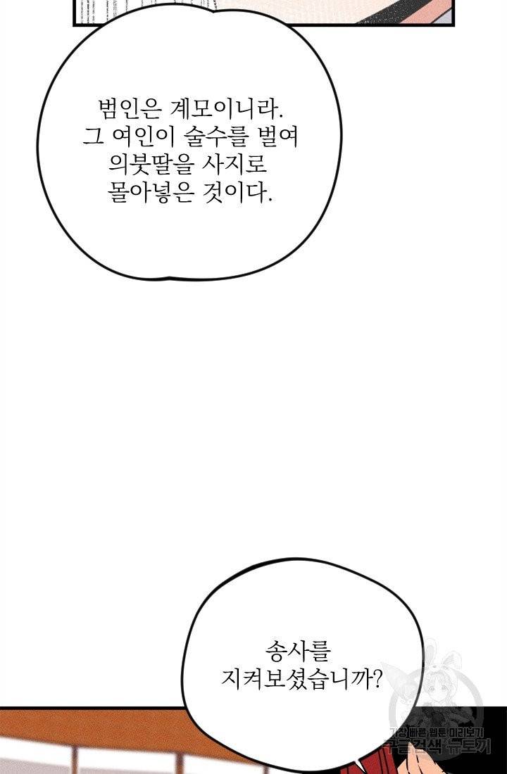 공주, 선비를 탐하다 12화 59