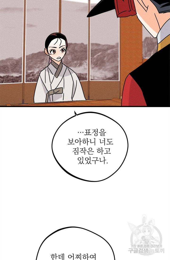 공주, 선비를 탐하다 12화 60