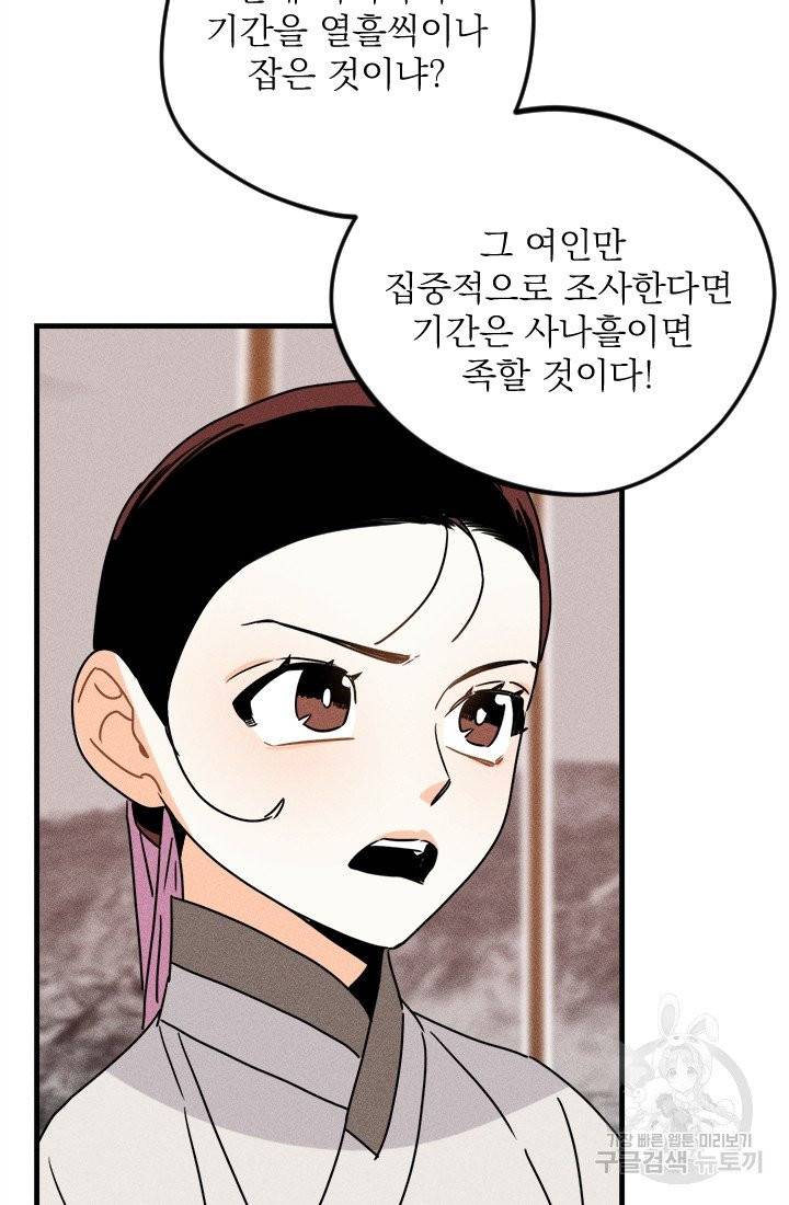 공주, 선비를 탐하다 12화 61