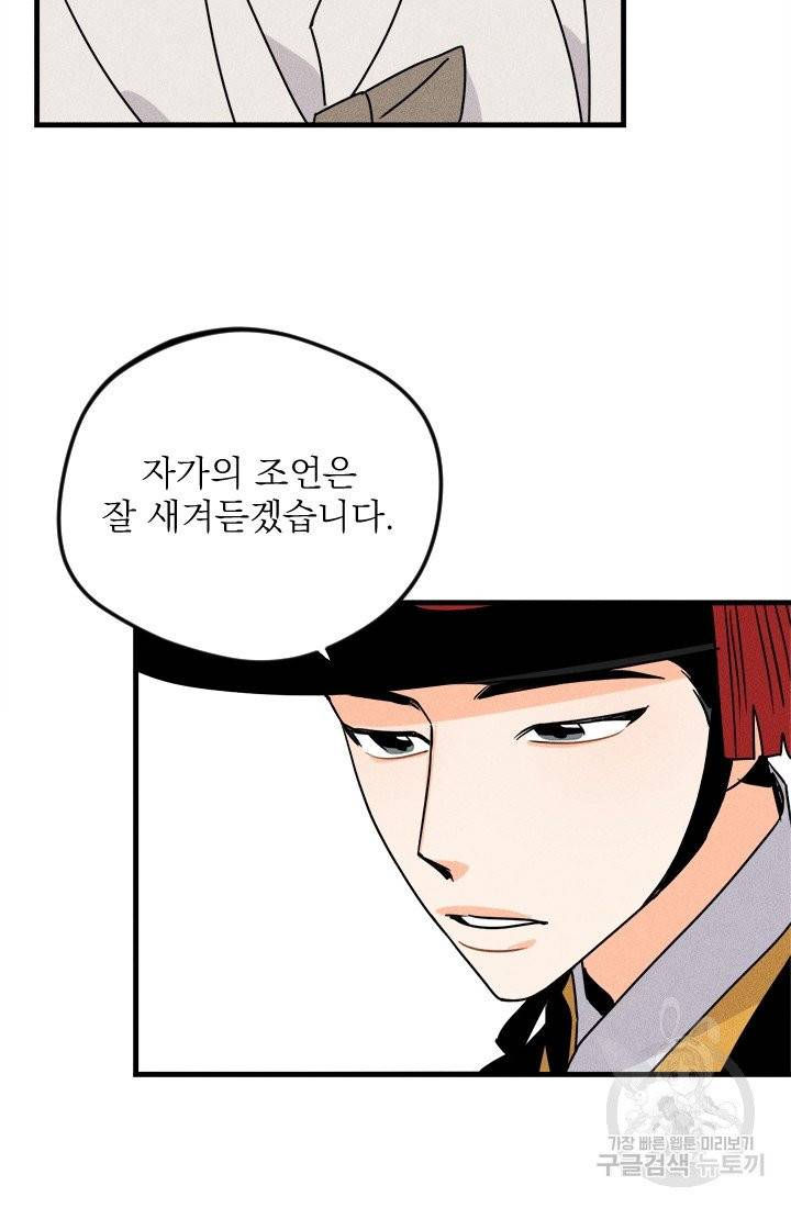 공주, 선비를 탐하다 12화 62