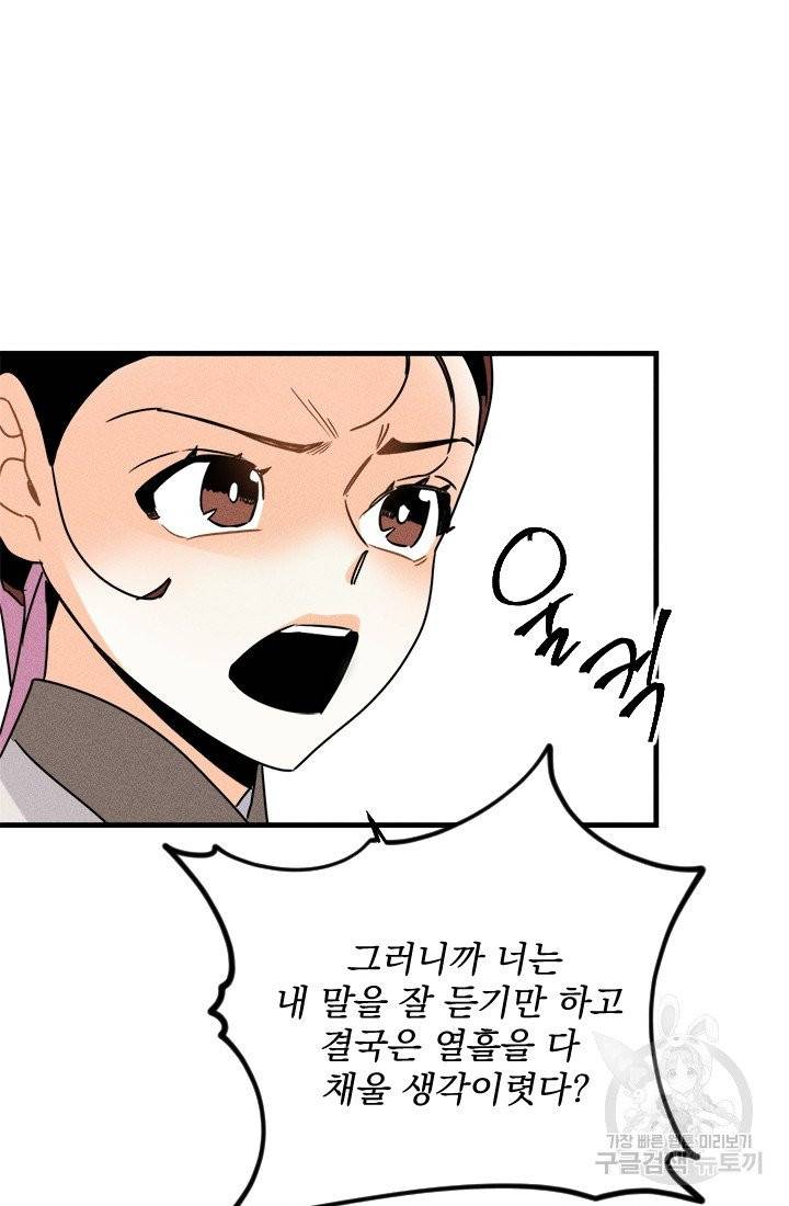 공주, 선비를 탐하다 12화 63