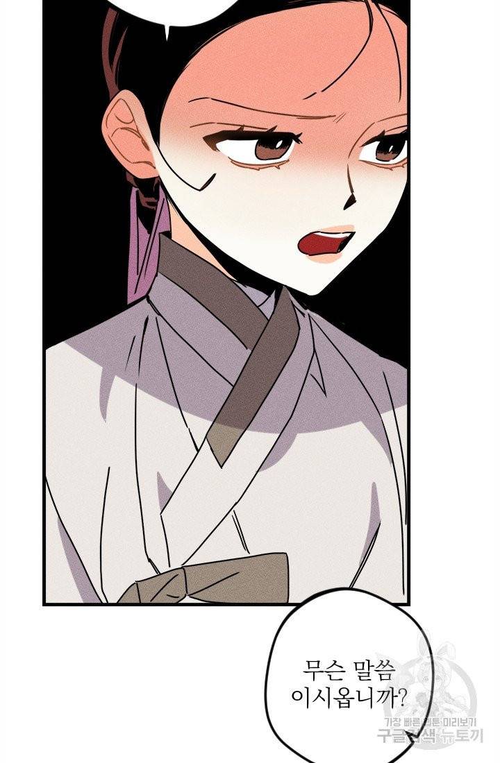 공주, 선비를 탐하다 12화 65