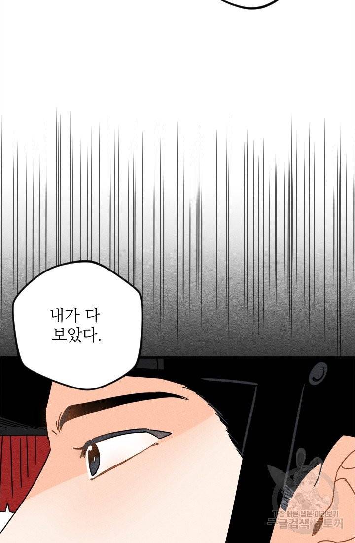 공주, 선비를 탐하다 12화 66