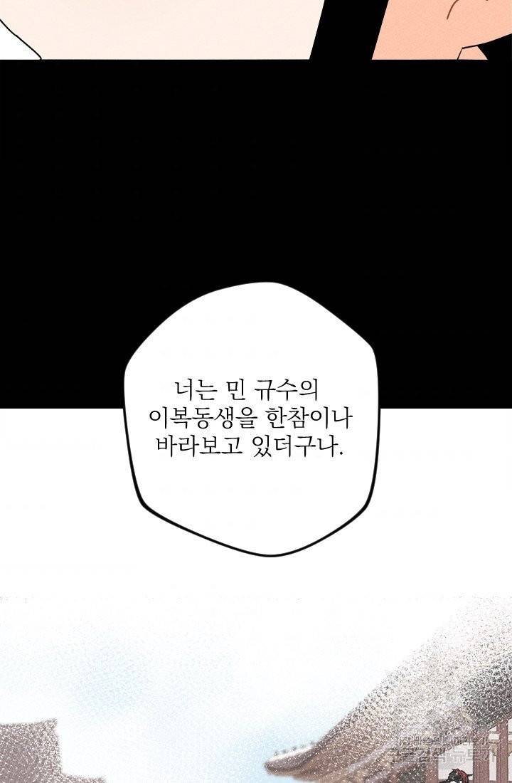 공주, 선비를 탐하다 12화 67