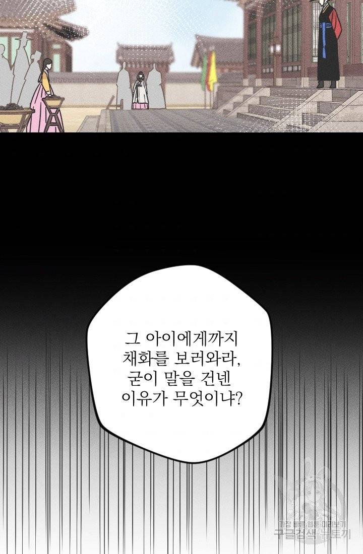 공주, 선비를 탐하다 12화 68