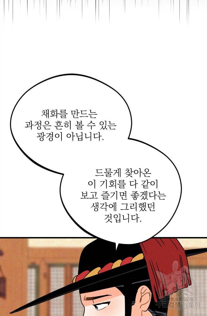 공주, 선비를 탐하다 12화 69