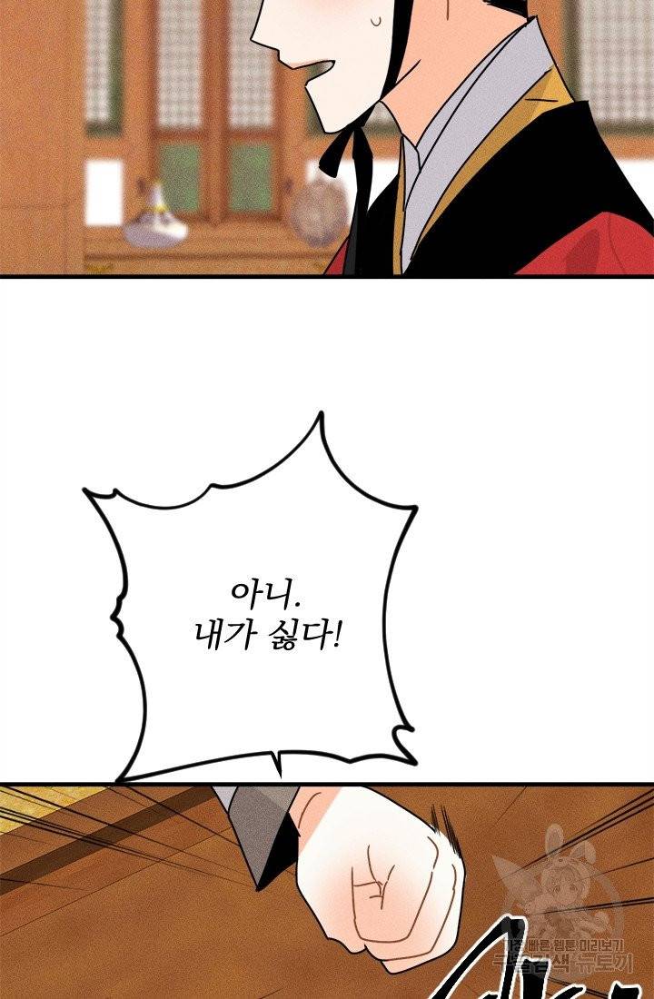 공주, 선비를 탐하다 12화 70