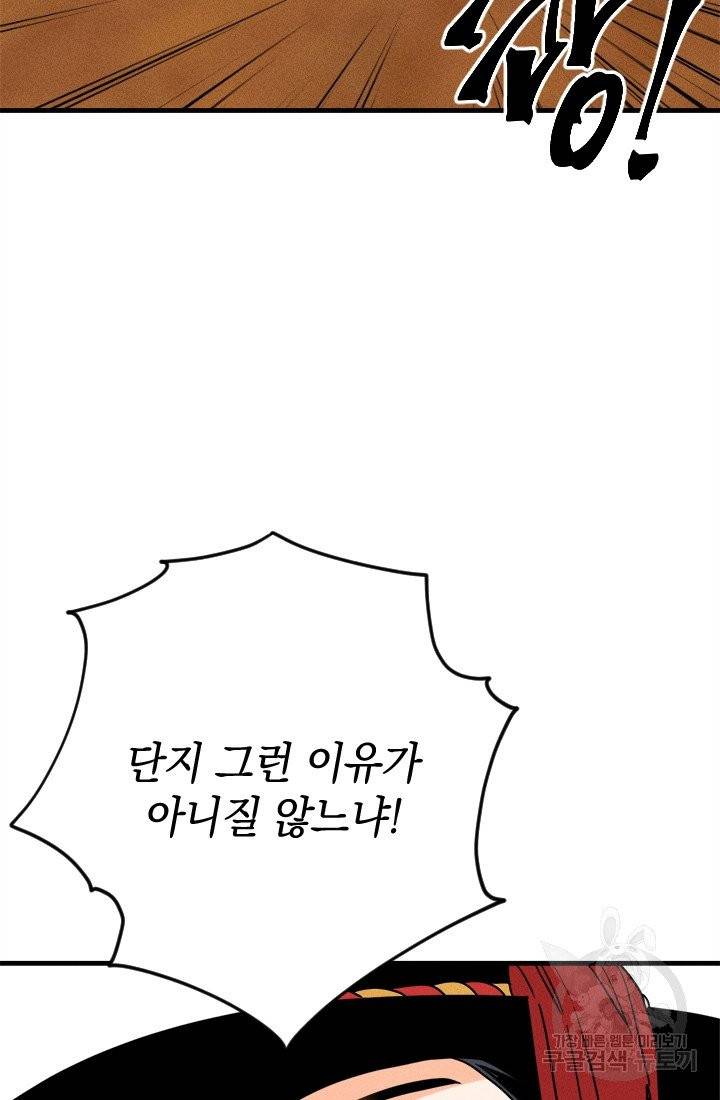 공주, 선비를 탐하다 12화 71