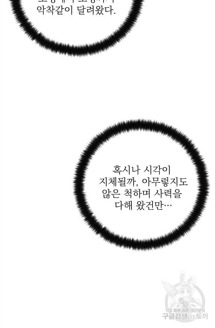 공주, 선비를 탐하다 12화 74