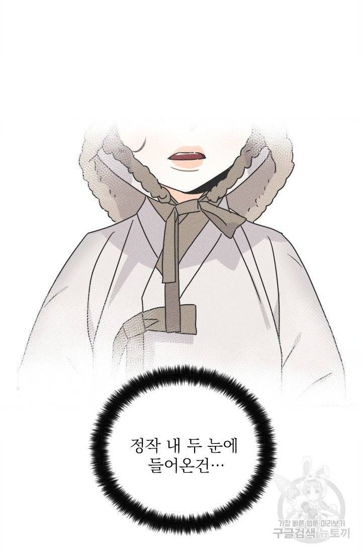 공주, 선비를 탐하다 12화 75