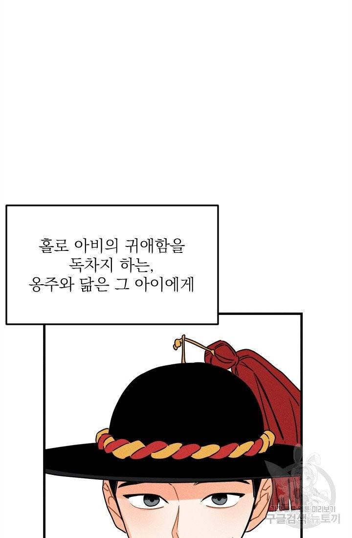 공주, 선비를 탐하다 12화 76