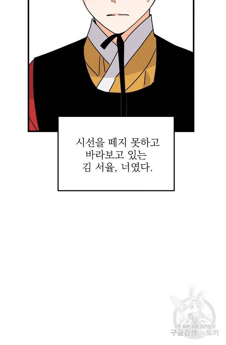 공주, 선비를 탐하다 12화 77