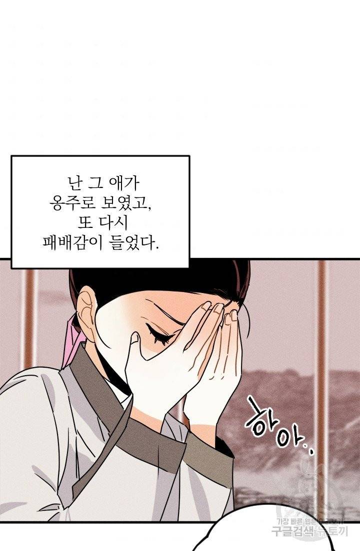공주, 선비를 탐하다 12화 78