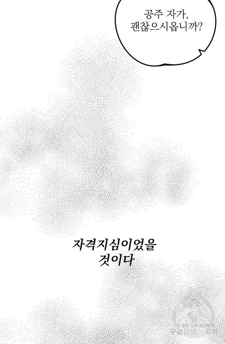공주, 선비를 탐하다 12화 79