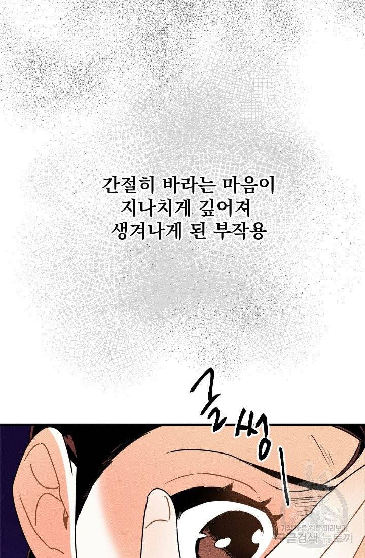 공주, 선비를 탐하다 12화 80