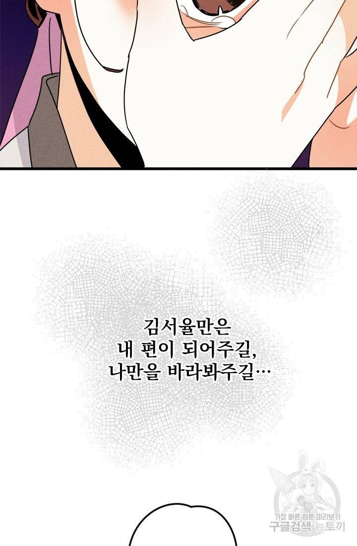 공주, 선비를 탐하다 12화 81