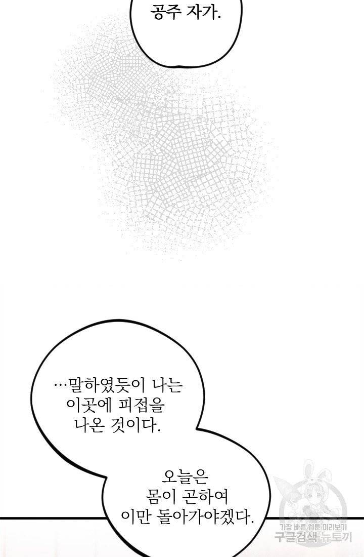 공주, 선비를 탐하다 12화 82
