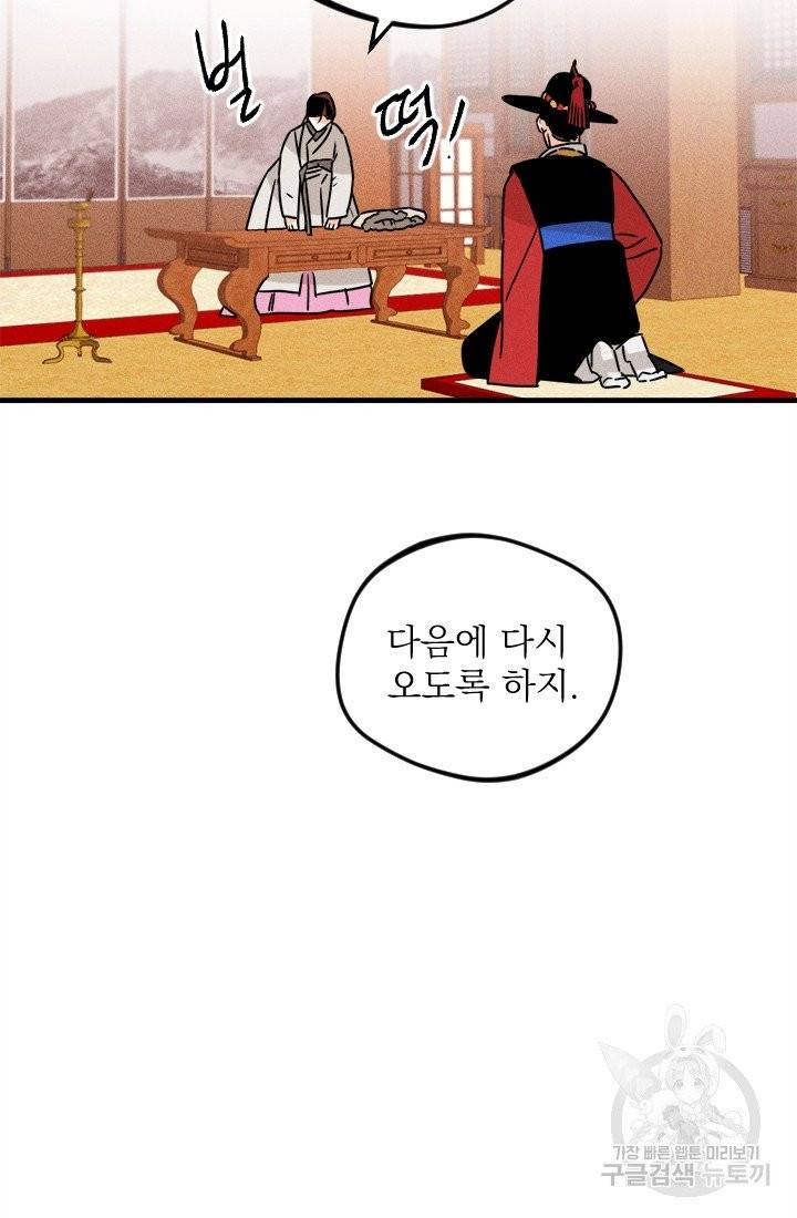 공주, 선비를 탐하다 12화 83