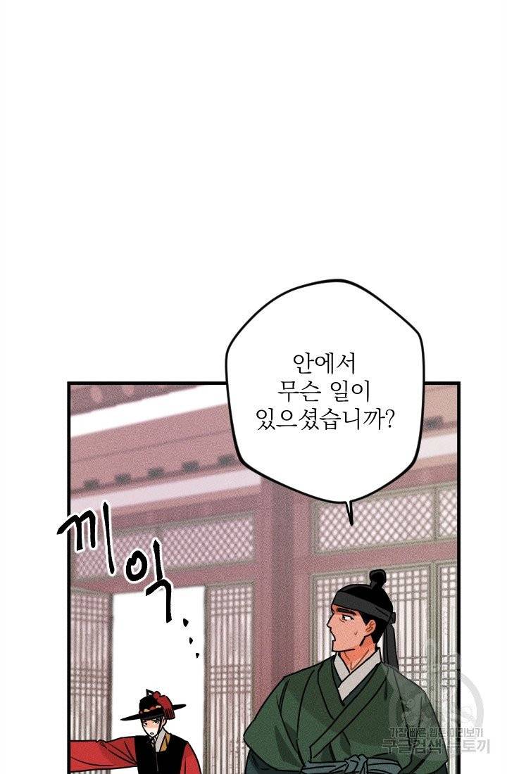 공주, 선비를 탐하다 12화 85