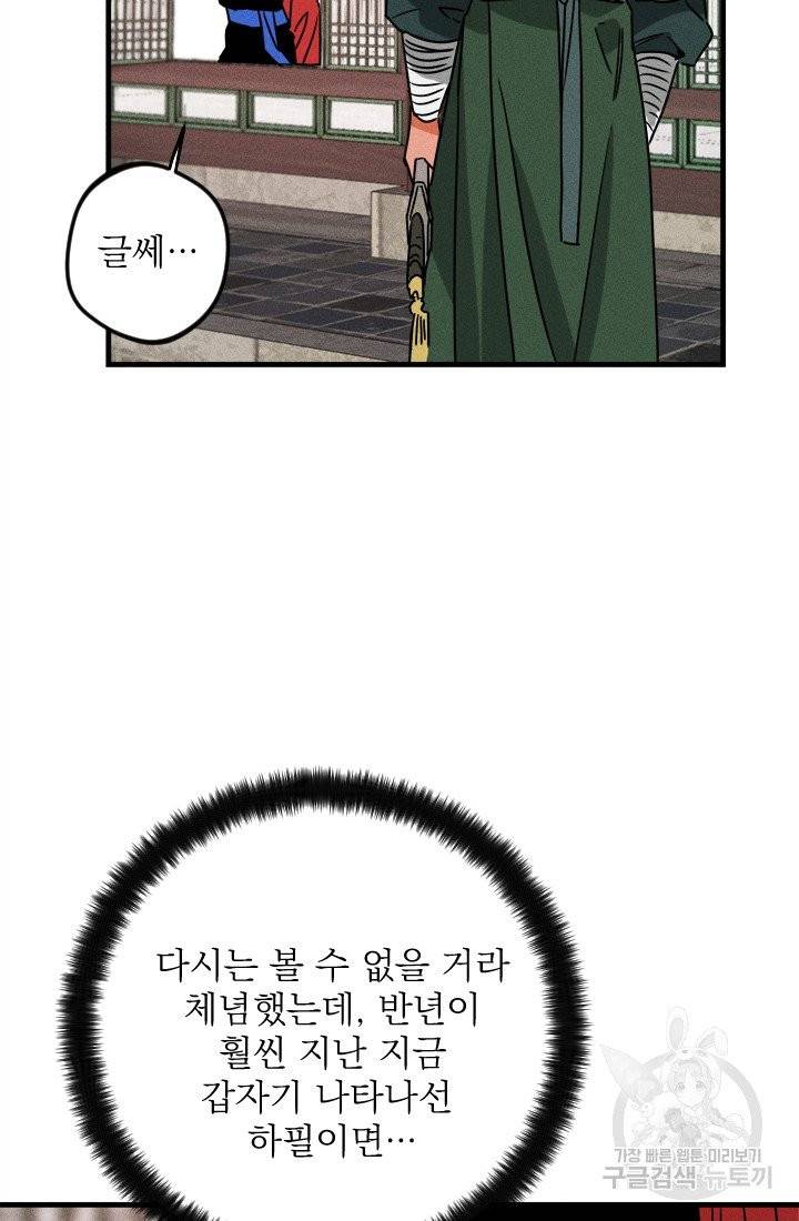공주, 선비를 탐하다 12화 86