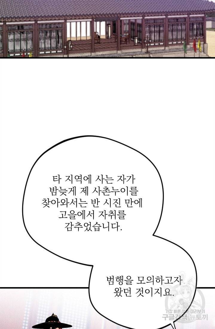 공주, 선비를 탐하다 12화 89