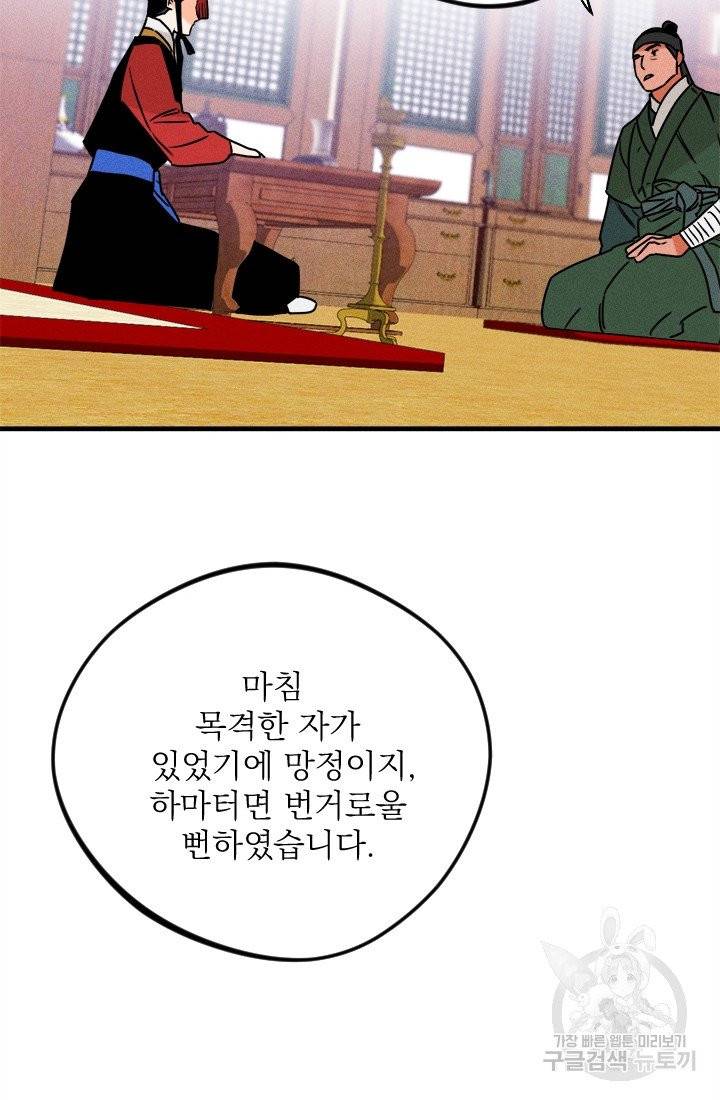 공주, 선비를 탐하다 12화 90