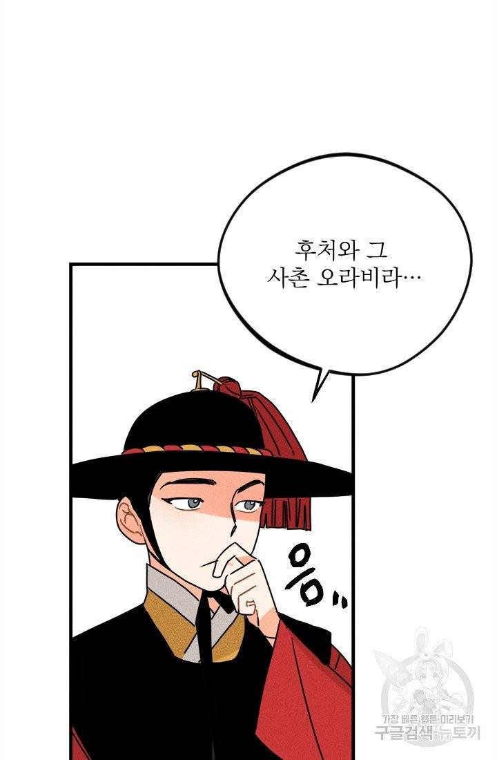 공주, 선비를 탐하다 12화 91