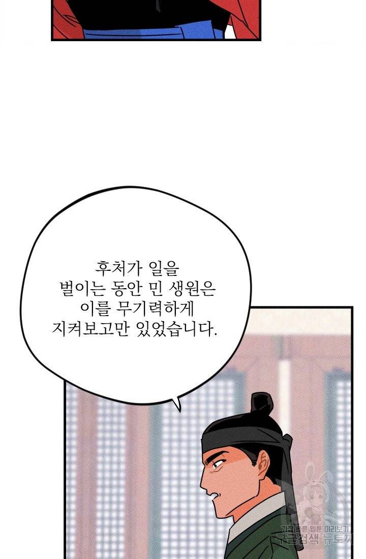공주, 선비를 탐하다 12화 92