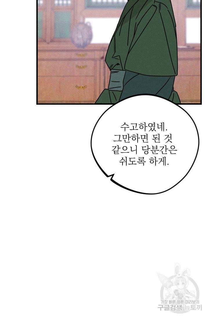 공주, 선비를 탐하다 12화 93