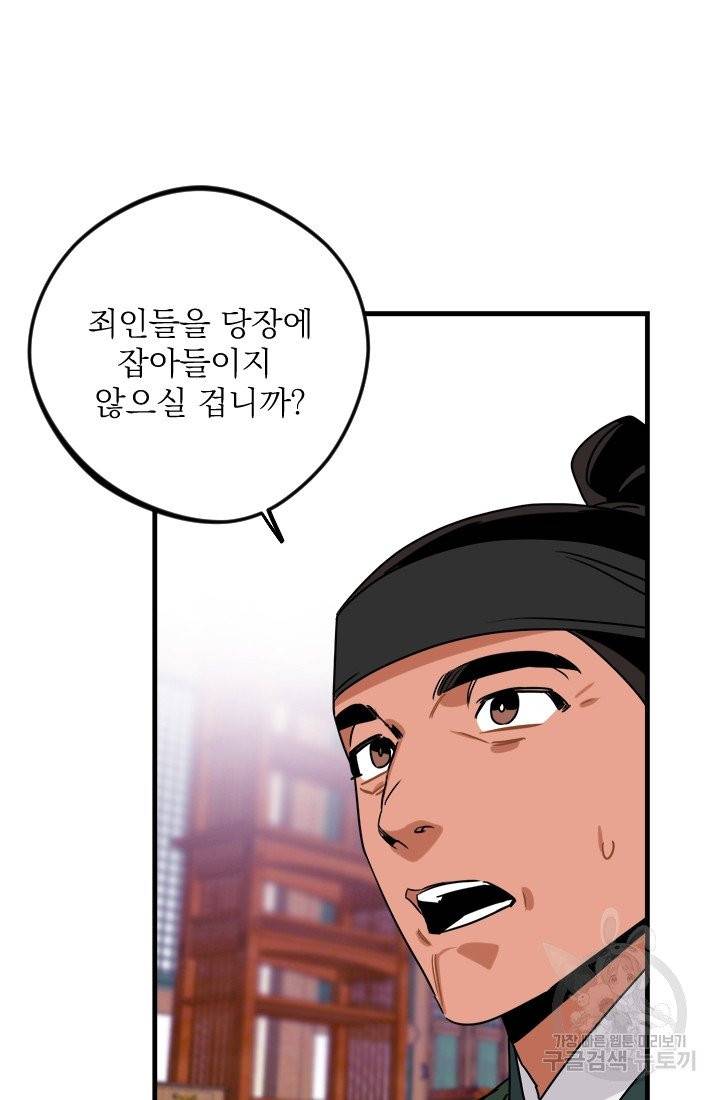 공주, 선비를 탐하다 12화 94