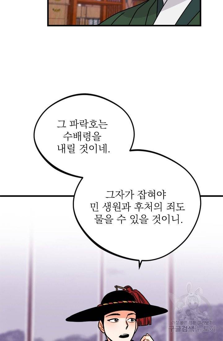 공주, 선비를 탐하다 12화 95