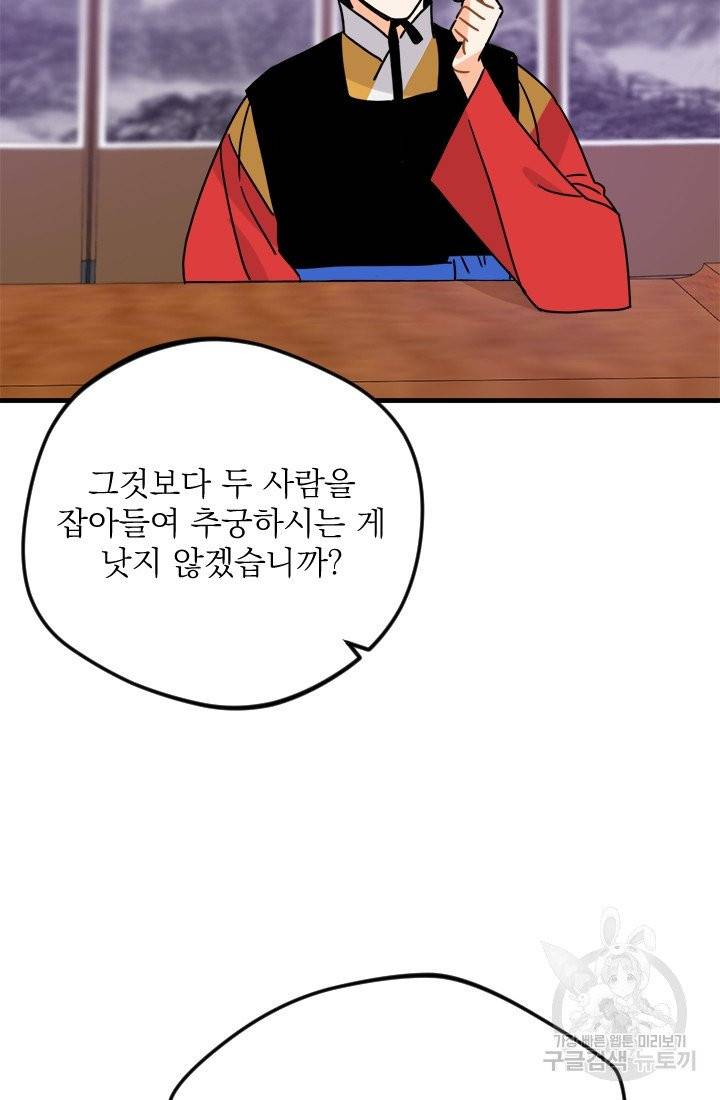 공주, 선비를 탐하다 12화 96