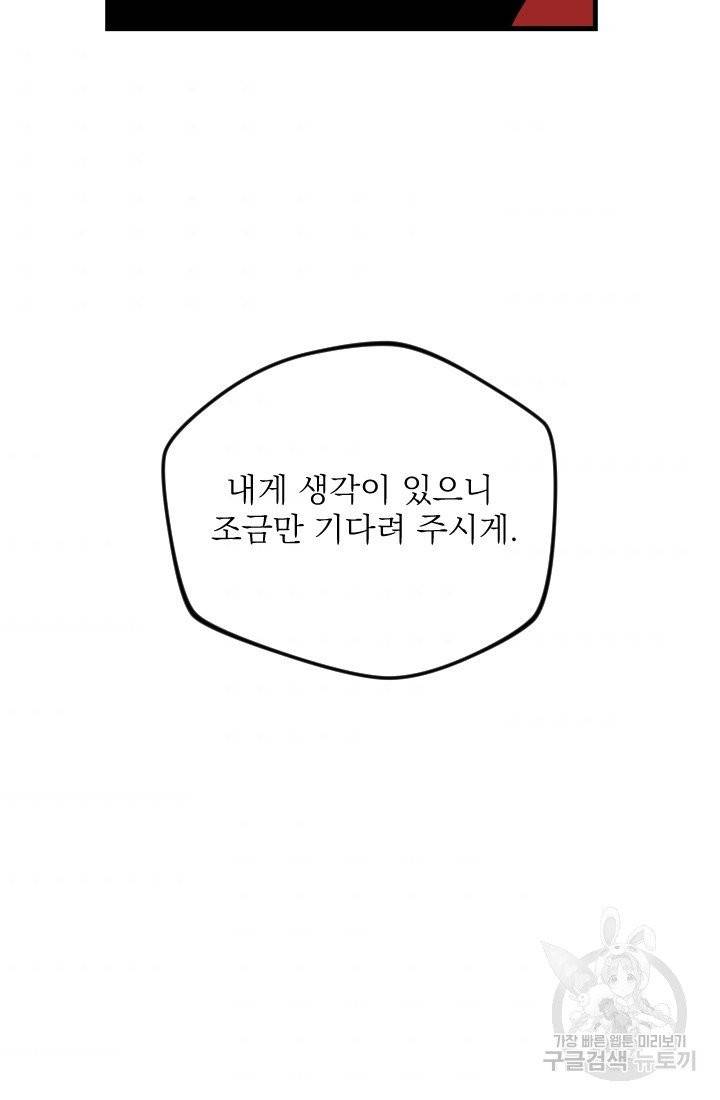 공주, 선비를 탐하다 12화 98