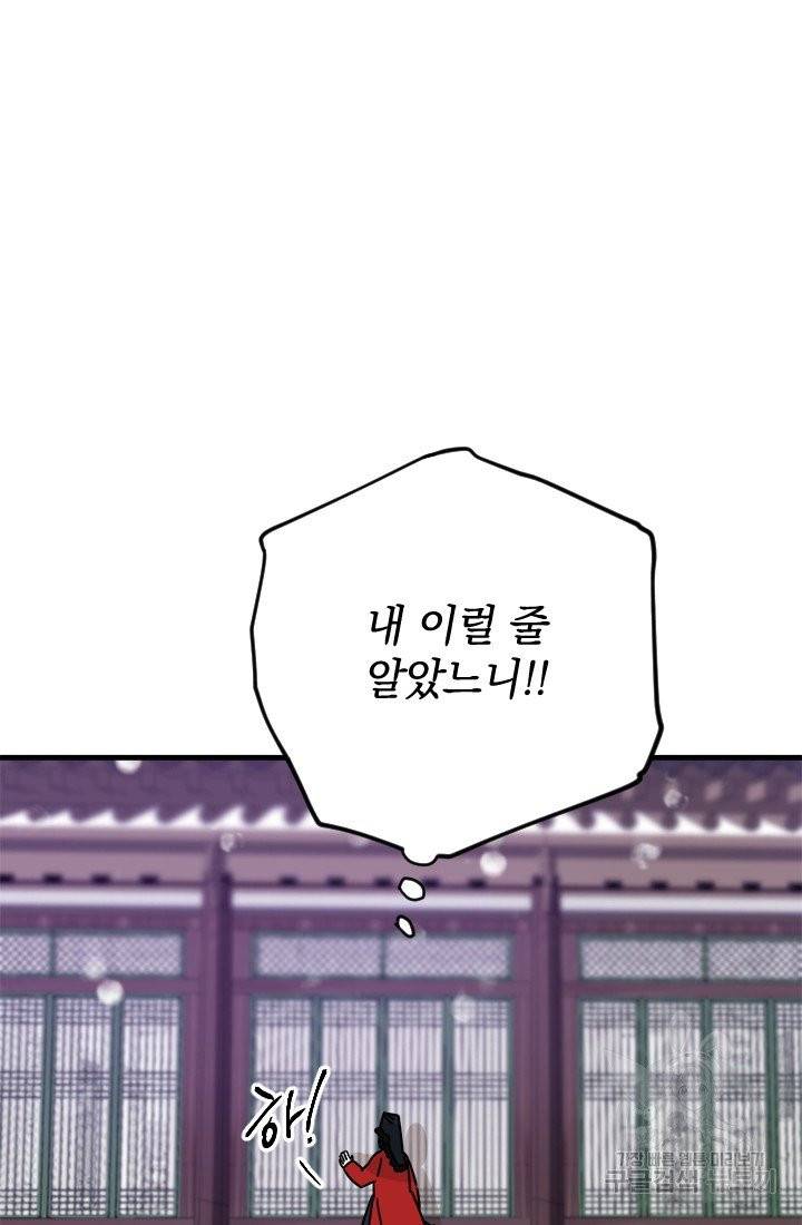 공주, 선비를 탐하다 12화 99