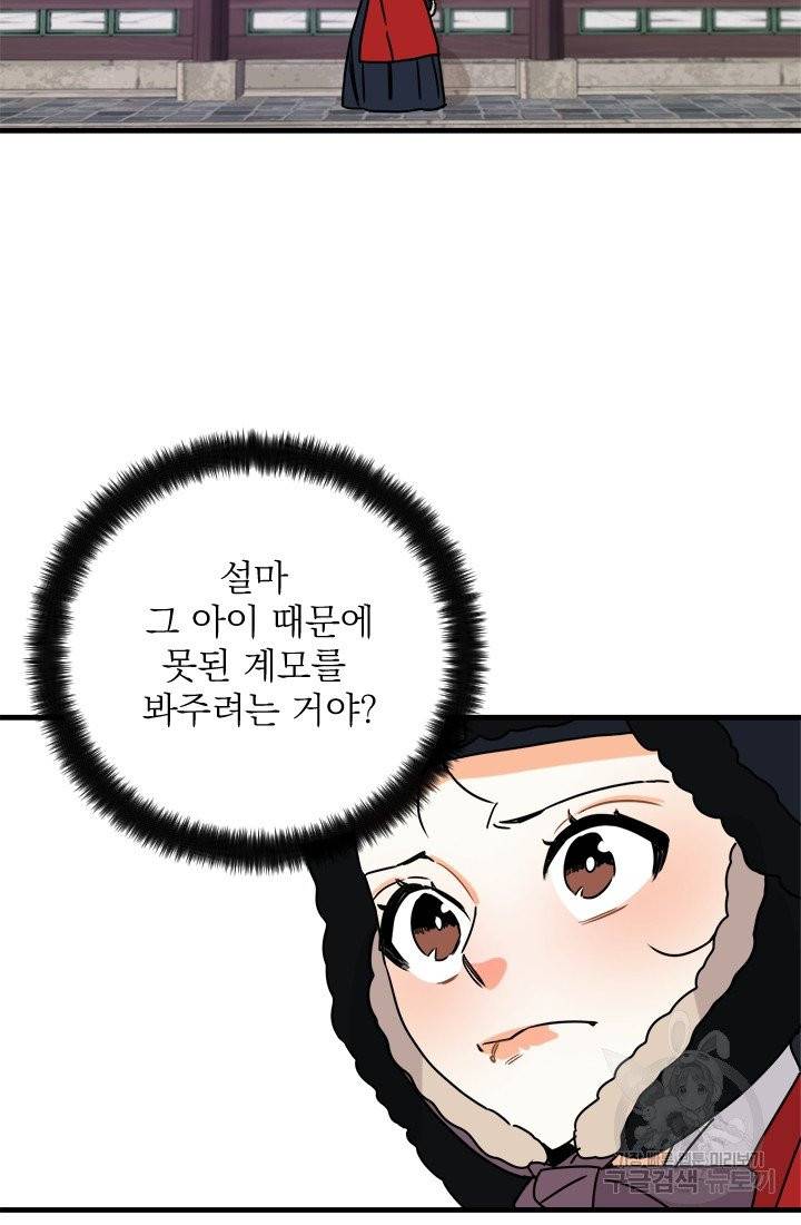 공주, 선비를 탐하다 12화 100